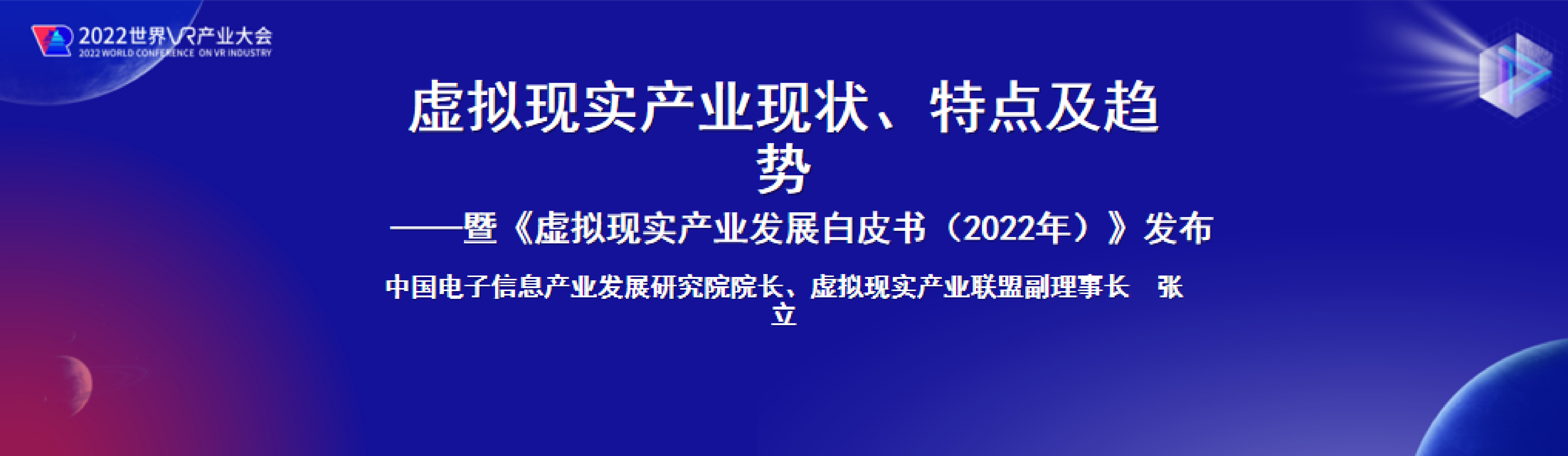 赛迪智库虚拟现实产业发展白皮书2022年14页